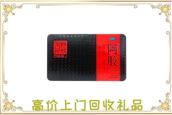 中站周边回收阿胶