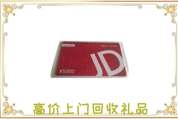 中站附近回收京东卡
